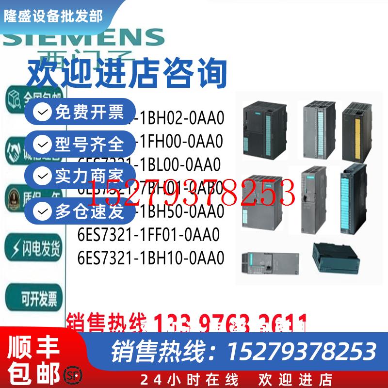 议价321西门子6ES7321-1BH02/1BH50/7BH01/1BL00/1FH00/1BH00-0AA