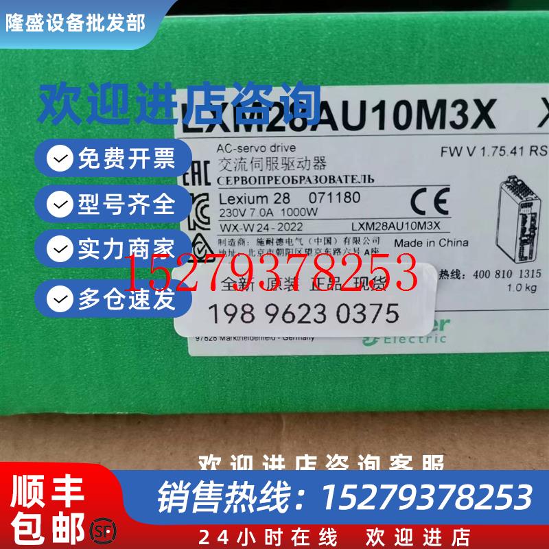 议价全新现货施耐德驱动器LXM28AU10M3X/LXM28AU07M3X/LXM28AU04M