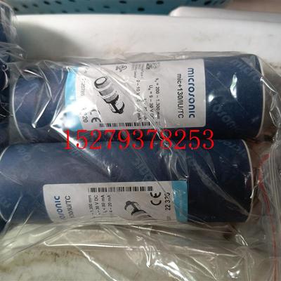 议价威声MicrosonicMIC+130/IU/TCZWS-15/CD/QS传感器