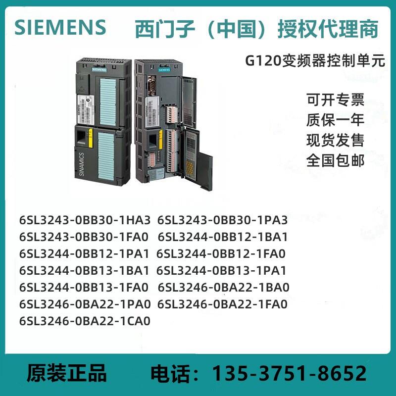 议价西门子G120变频器控制单元6SL3244-0BB12-1FA0/1BA1/1PA1/1HA