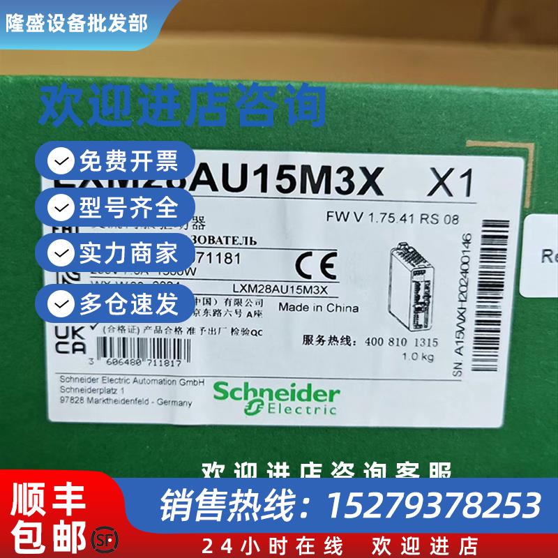 议价LXM28AU15M3X伺服驱动器1500W全新原装现货单/三相200-