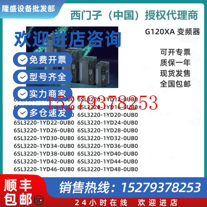 议价西门子G120XA变频器6SL3220-1YD10/1YD12/1YD14/1YD16/1YD18-