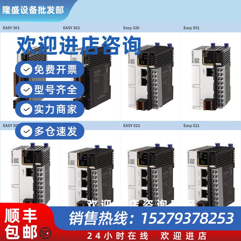 议价汇川全新正品EASY301/320/501/521-0808TN可编程控制器PLC