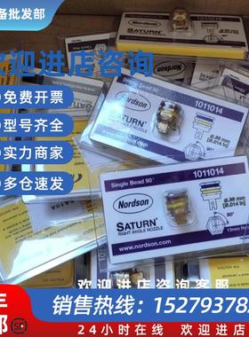 议价全新nordson 1011012 1011014 1011016热熔胶喷嘴