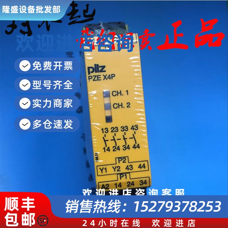 议价787585皮尔兹pilz安全继电器PZEX4P订货号:777585PZEX4P