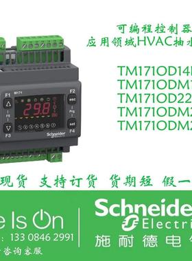 议价TM171OD14R/TM171ODM14R/TM171OD22R/TM171ODM22R/S可编程控