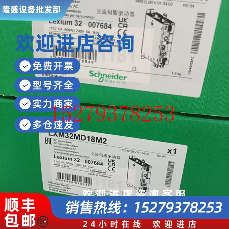 议价施耐德LXM32MD18M2全新原装驱动器18ARMS峰值电流单相230V