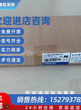 议价F3SJ-E0465N25全新OMRONF3SJ系列安全光栅F3SJ-E0465N2