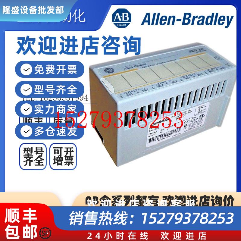议价AB罗克韦尔PLC1794-OF4IFlex4点模拟量输出模块全新原装现货