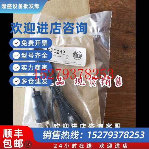 议价IFM易福门连接线E70213全新原装正品AC1154连接线