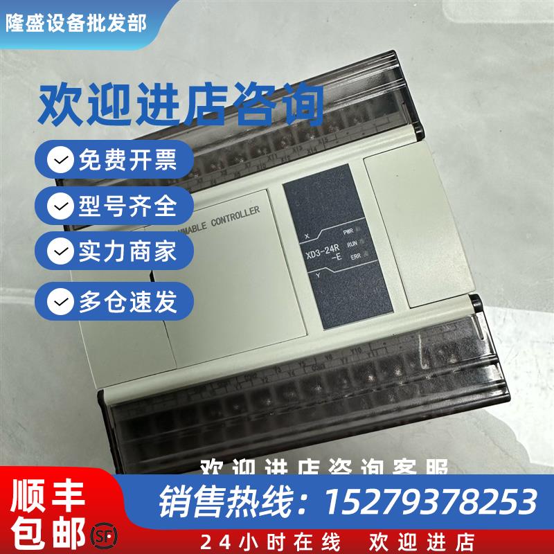 议价信捷PLCXD3-24R-EXINJE模块XD3-16R-EXC5-32T-E