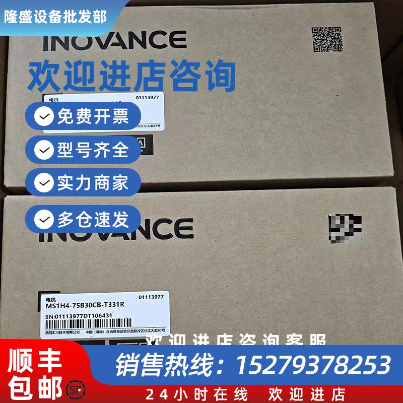 议价汇川750W电机MS1H4-75B30CB-T334R驱动SV630NS5R5I SV630PS5R