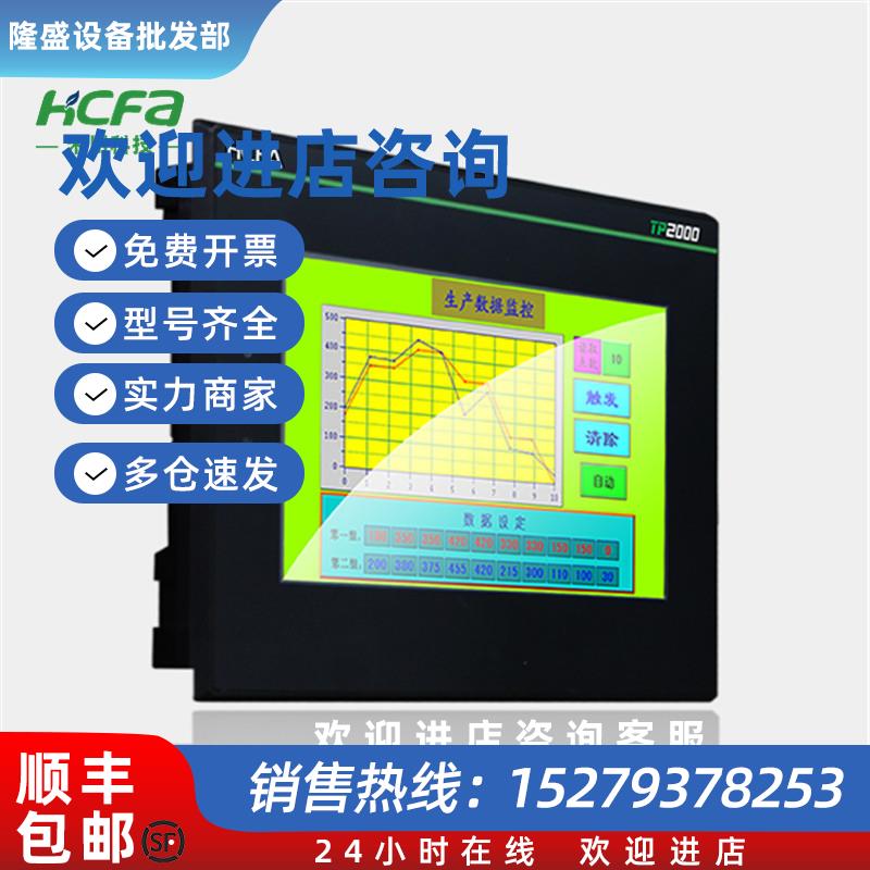 议价禾川触摸屏TL2507/TP2507-E/TL2510/TP2510-E/HC-T93107-D