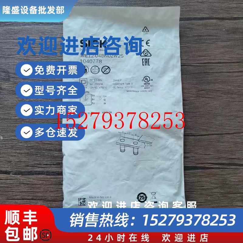 议价全新原装正品SICK西克IME12-04BNOZW2S接近开关1040778现货