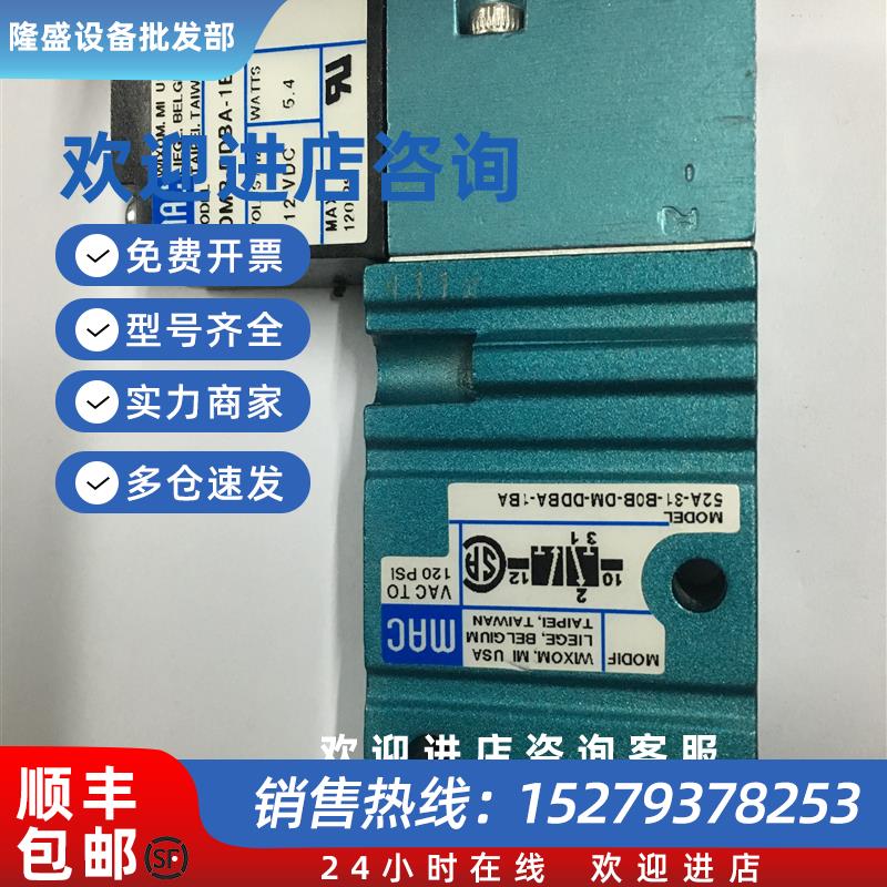 议价现货MAC电磁阀52A-31-B0B-DM-DDBA-1BA全新DC12V/DC24V秒发货