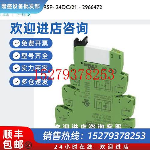 议价2966472PLC-RSP-24DC/21菲尼克斯Phoenix继电器模块现货