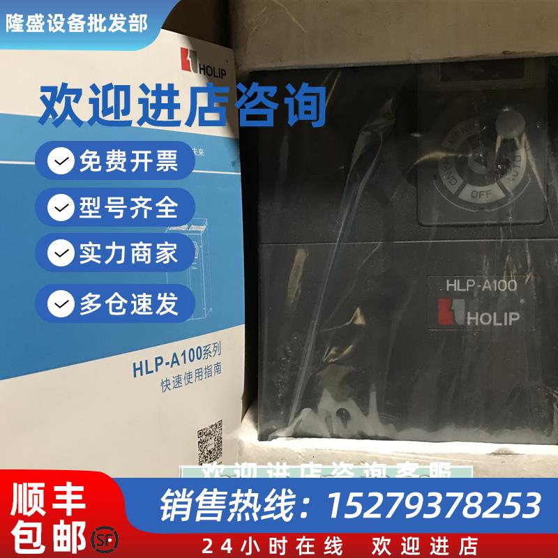 议价全新海利普HLP-A100变频器 HLPA10007D543P20XBX1CX0BXXV137