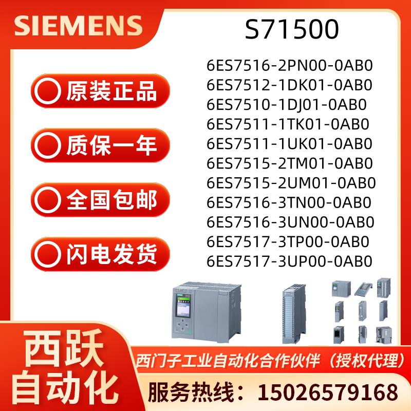 议价6ES7516/2/0/1/5/7-2PN/1DK/1DJ/2TM/3TN/3UN/3TP/3UP00/01-0