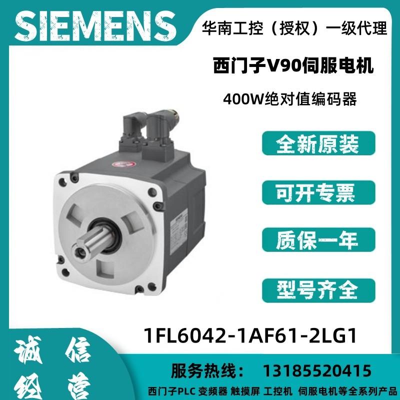 议价西门子V90伺服电机驱动器1FL6044-1AF61-2LG11FL6062-1AC61-2