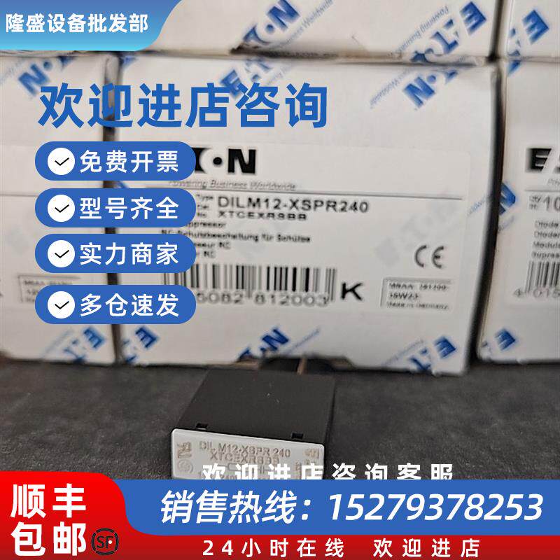 议价伊顿穆勒进口接触器配套浪涌抑制器DILM12-XSPR240