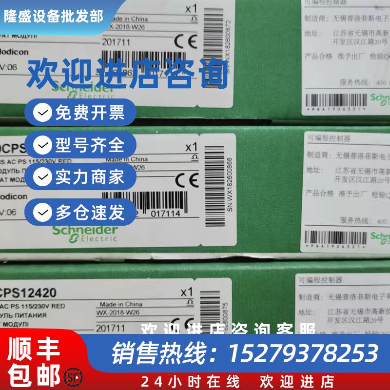 议价施耐德冗余电源140CPS12400 140CPS22400全新现货
