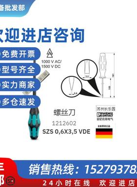 议价1212602 SZS 0.6X3.5 VDE一字绝缘螺丝刀全新