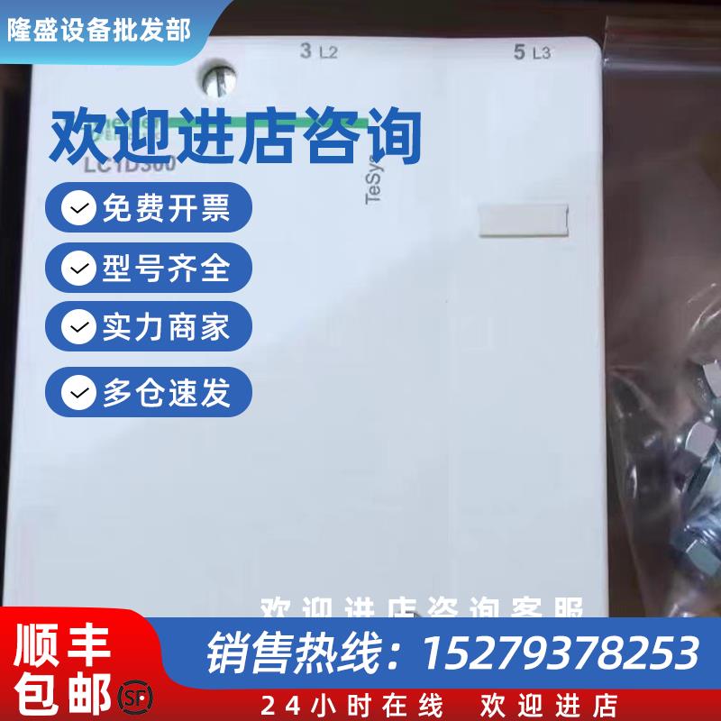 议价交流接触器LC1D115 LC1D150 LC1D170 LC1D300LC1D620高品质接