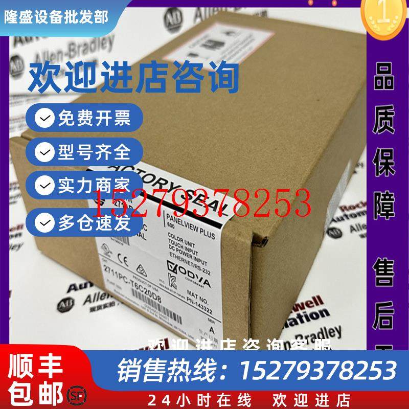 议价2711PC-T6C20D罗克韦尔触摸屏正品质量售后无忧供应2711PCT6C