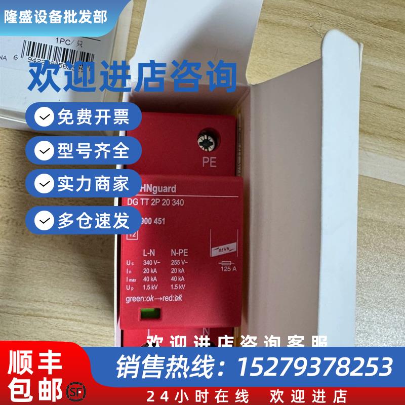 议价盾牌DEHNguard多极电涌保护器 DG TT 2P 20 340全新原装