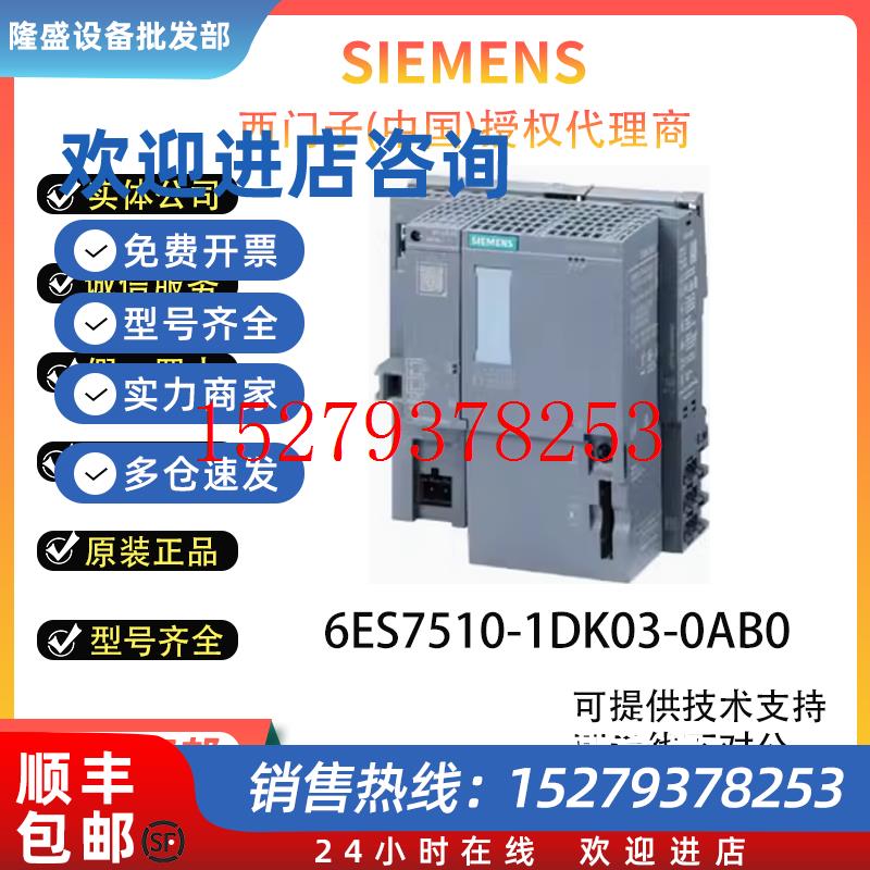 议价6ES7510-1DK03-0AB0西门子S7-1500CPU1510SP-1PN中央处理器