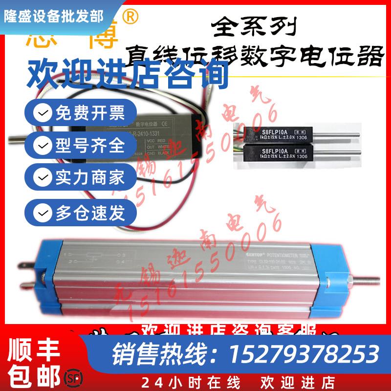 议价SENTOP直线位移数字电位器HCL15-12-R-0505 S8FLP10A思博CL32