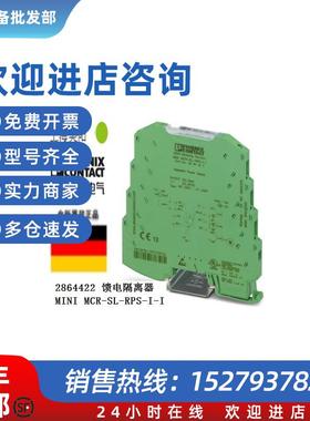 议价2864422 MINI MCR-SL-RPS-I-IPHOENIX馈电放大器全新