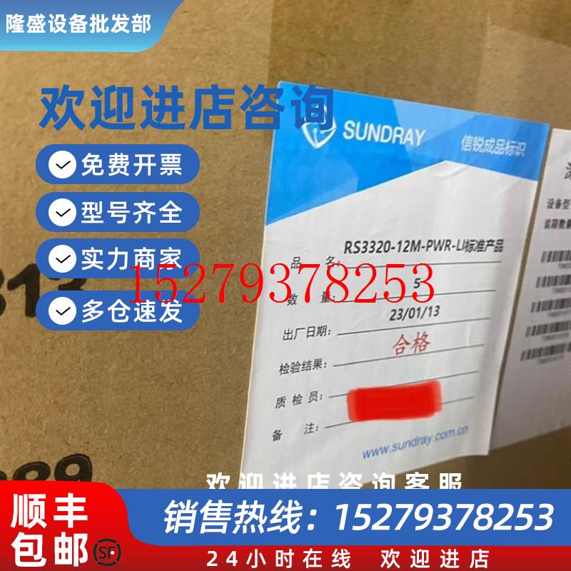 议价全新信锐安视RS3320-12M-PWR-Li交换机品多型号全价优问客服