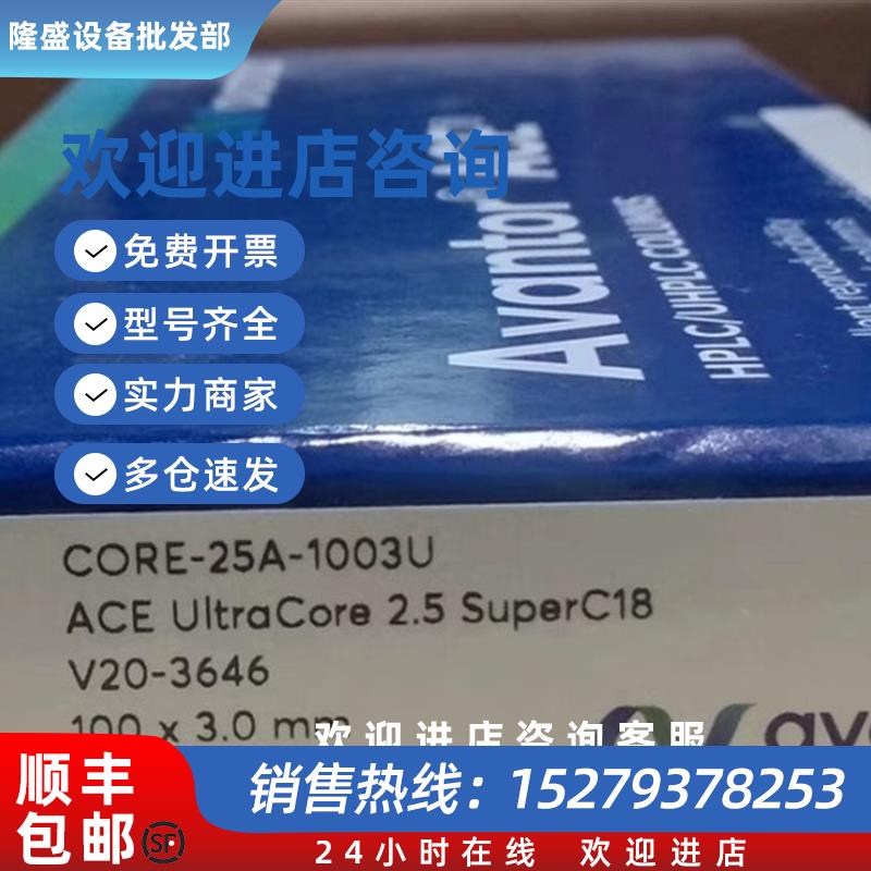 议价ACE色谱柱 CORE-25A-1003U c1