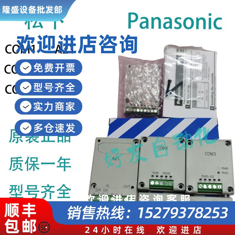 议价松下PLC模块AFPX-C0M2/C0M3/C0M4/C0M5/C0M6-TR8/IN8/A21/DA2