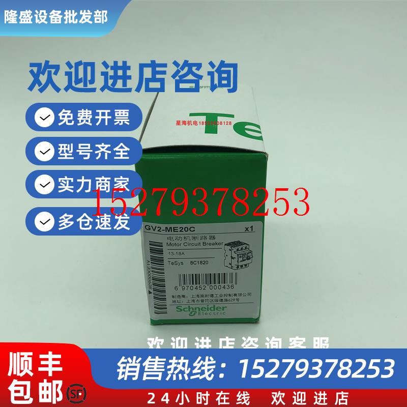 议价施耐德GV2ME20C热磁型电动机断路器GV2ME20原装正品