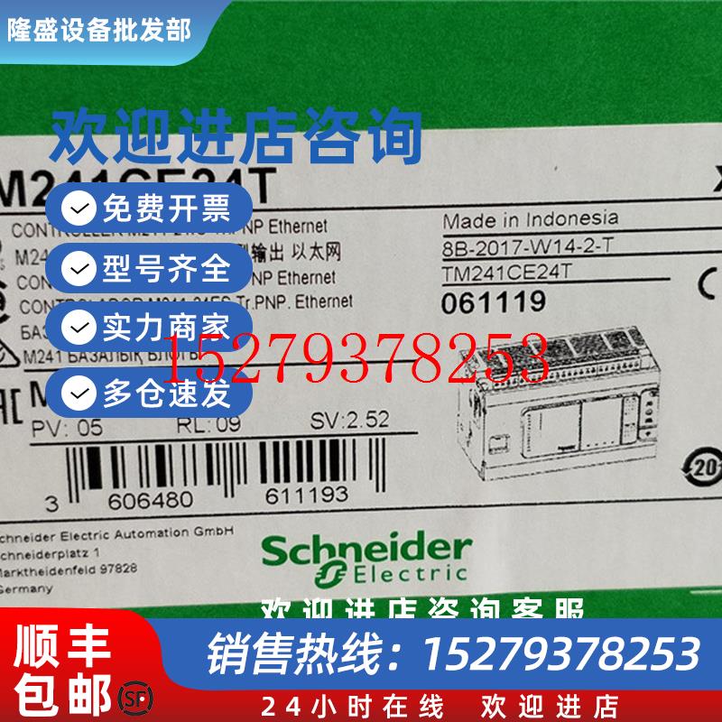 议价PLC模块施耐德TM241CE24R/24T/CEC24UM241可编程逻辑控制器24