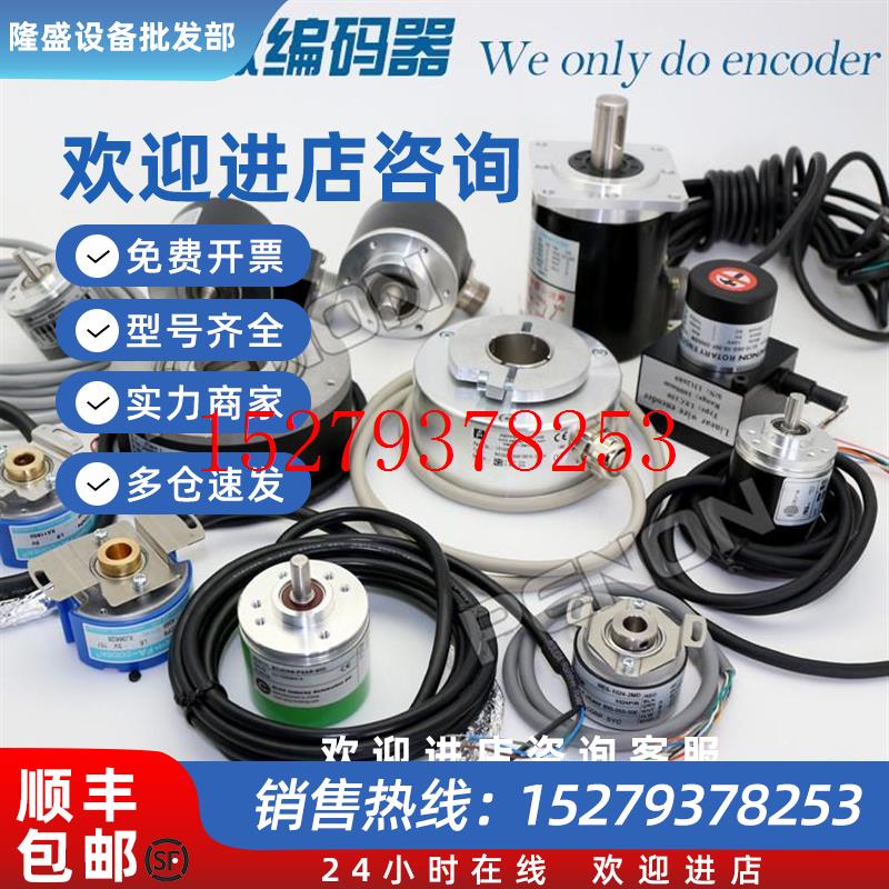 议价全新EC58B8-H6PR-1024编码器-1200-1500-1000-360-500-600-10