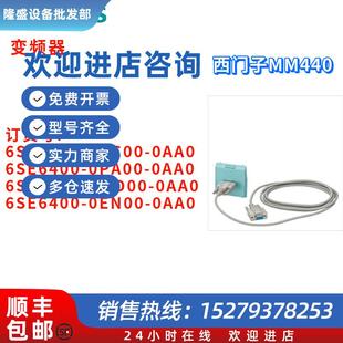 0MD00 0EN00 1PC00 0AA0 OAAO連接套件 0PA00 議價西門子6SE6400