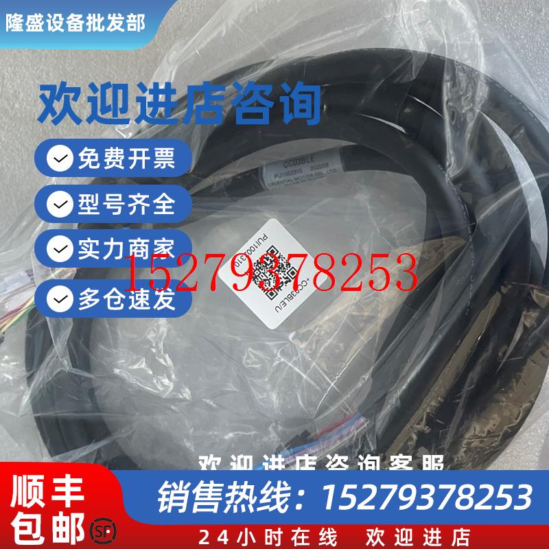 议价东方马达延长线CC03BL2CC03BLECC05BLECC07BLECC01FBL