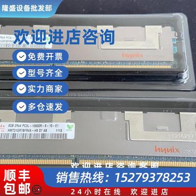 议价SK8GDDR3L1333REG服务器内存条HMT31GR7BFR4A/EFR4A/CFR4A-H9