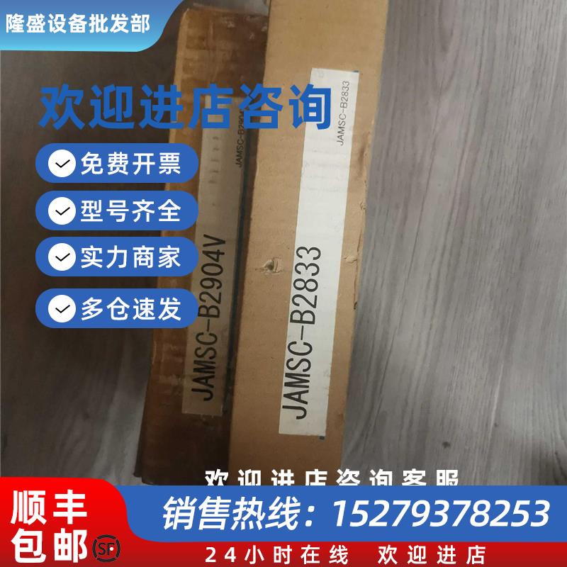 议价JAMSC-B2833全新JAMSC-B2904V包装配件等都在JAMSC
