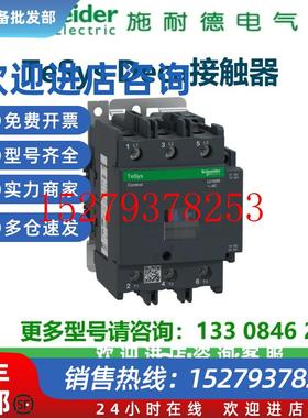 议价施耐德电气交流接触器LC1D80M7CLC1D95M7CE7CF7CQ7C80A95A