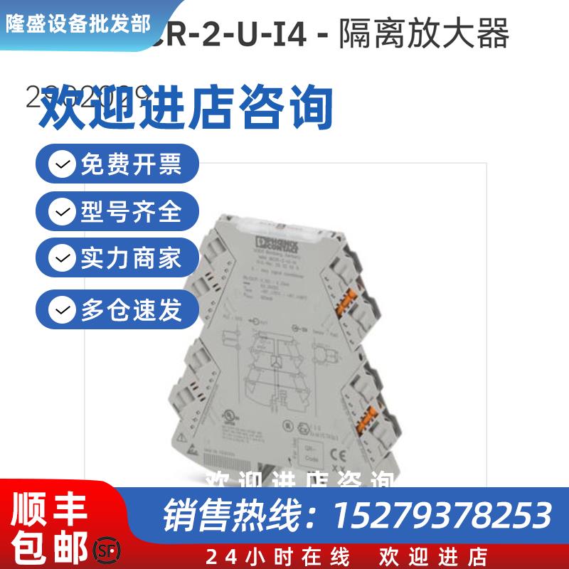 议价2902029 MINI MCR-2-U-I4隔离放大器Phoenix全新原装