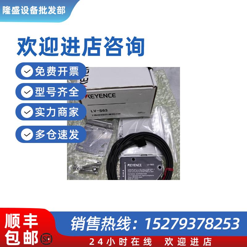 议价LV-S63keyence数字激光传感器头全新特价销售 欢迎询价