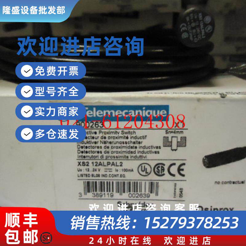 议价全新原装施耐德接近开关XS212ALPAL2假一赔十
