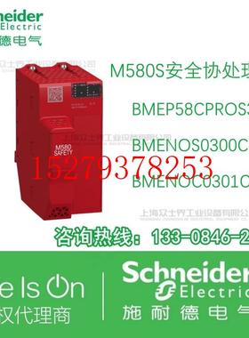 议价BMEP58CPROS3/BMENOS0300C/BMENOC0301C施耐德安全协处理器