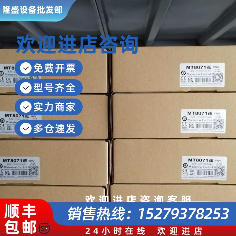 议价威纶触摸屏 MT6103IP  全新原装现货