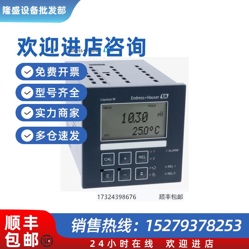 议价现货 E+H PH/ORP一体式盘装变送器CPM223-MR0005 拍前咨询
