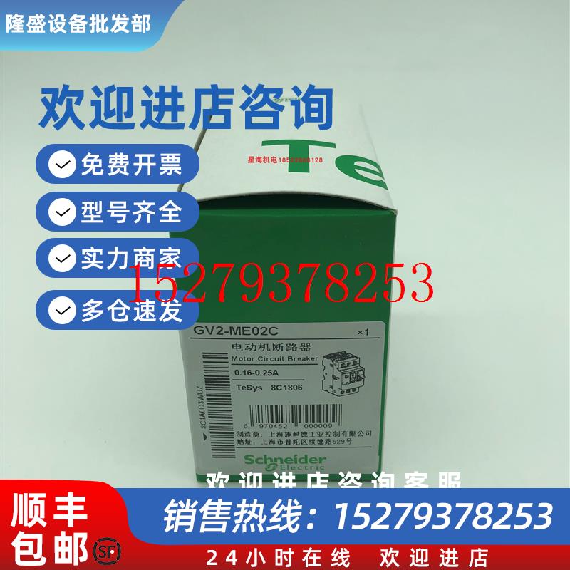 议价施耐德GV2系列热磁型电动机断路器GV2ME02C